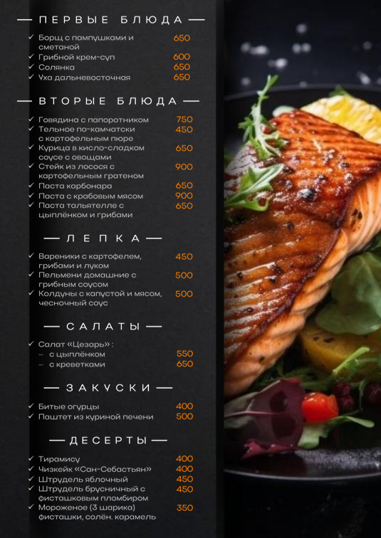 Меню основное кафе-ресторан отеля
